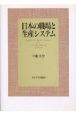 日本の職場と生産システム