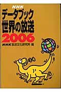 ＮＨＫデータブック世界の放送　２００６