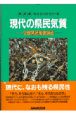 現代の県民気質