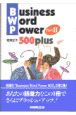 Business　word　power　500　plus