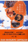 ぼくらの経済民主主義