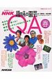 NHK趣味の園芸Q＆A　春
