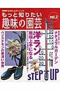 もっと知りたい趣味の園芸