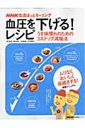 血圧を下げる！レシピ　うす味慣れのための３ステップ減塩法