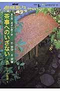 茶事へのいざない　茶の湯　武者小路千家