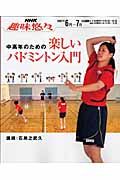 中高年のための　楽しいバドミントン入門