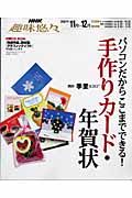 手作りカード・年賀状パソコン