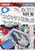 「ユビキタス社会」がやってきた