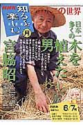 この人この世界　日本一多くの木を植えた男　２００５．６－７