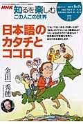 この人この世界　２００７．６・７　日本語のカタチとココロ