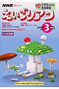 ＮＨＫテレビ　えいごリアン３学期　２００５