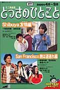 テレビ　ミニ英会話　とっさのひとこと　２００６．４－９