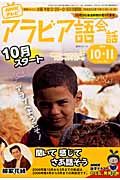 ＮＨＫテレビ　アラビア語会話　２００６．１０－１１