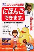 エリンが挑戦！にほんごできます。　２００６