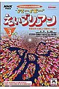 学校放送　スーパーえいごリアン　２００７．３学期