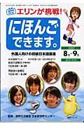 テレビ　エリンが挑戦！にほんごできます。　２００７．８・９