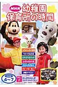 幼稚園保育所の時間　２００８．４～７