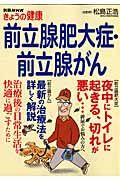 前立腺肥大症・前立腺がん