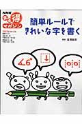 簡単ルールできれいな字を書く