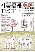 テレビテキスト　社会福祉セミナー　２００３．１０－１２