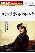 文学と風土　ロシア恋愛小説の読み方