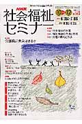 テレビテキスト　社会福祉セミナー　２００５．１０－１２