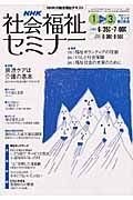 テレビテキスト　社会福祉セミナー　２００６．１－３