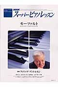 スーパーピアノレッスン　２００５．４－７月　ＮＨＫシリーズ