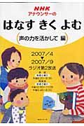 ラジオ　ＮＨＫアナウンサーの　はなすきくよむ　声の力を活かして編