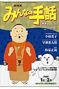 テレビテキスト　みんなの手話　２００８．１－３