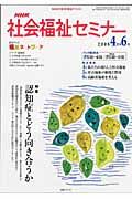 テレビテキスト　社会福祉セミナー　２００８．４－６