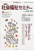 テレビテキスト　社会福祉セミナー　２００８．１０－１２