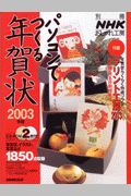 パソコンでつくる年賀状　２００３年版