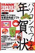 パソコンでつくる年賀状　２００７