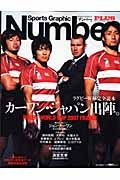 ラグビーＷ杯フランス完全読本　カーワン・ジャパン出陣　２００７．１０