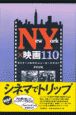 New　York×映画110