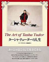 ターシャ テューダー 言葉の日めくり イラスト編 ターシャ テューダーの小説 Tsutaya ツタヤ