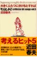 考えるヒット　大きくふたつに分けるとすれば(5)