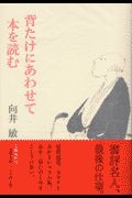背たけにあわせて本を読む