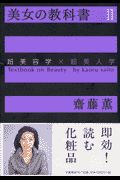 美女の教科書