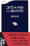 これでいいのか、にっぽんのうた