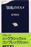「演歌」のススメ