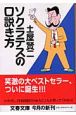 ソクラテスの口説き方