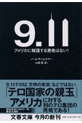 ９・１１