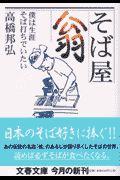 そば屋翁