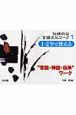 伝統的な言語文化ワーク　1・2年で使える　“昔話・神話・伝承”ワーク(1)
