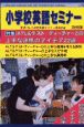 小学校セミナー　ALT＆ゲスト・ティーチャーとの上手な連携のアイデア22選　no．10