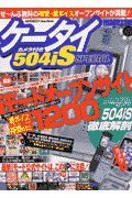 ケータイｍａｇａｚｉｎｅカメラ付き５０４ｉＳ　ＳＰ