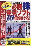 仁科剛平の必勝株　発見ソフトで１０倍儲ける！