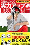 永井延宏プロ直伝！［週末ゴルフ］実力アップ即効講座